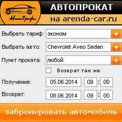 виджет с расчетом стоимости авто аренды от АрендаАвто-грг